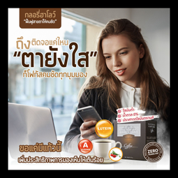 Glory Halo Coffee กาแฟบำรุงสายตา บำรุงสมอง ดูแลผิวพรรณ